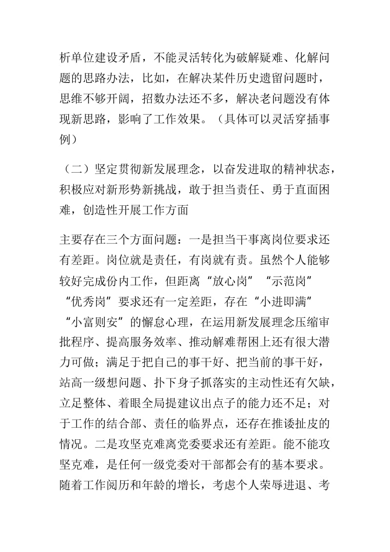 2019年民主生活会个人对照检查材料3篇精选.doc_第3页