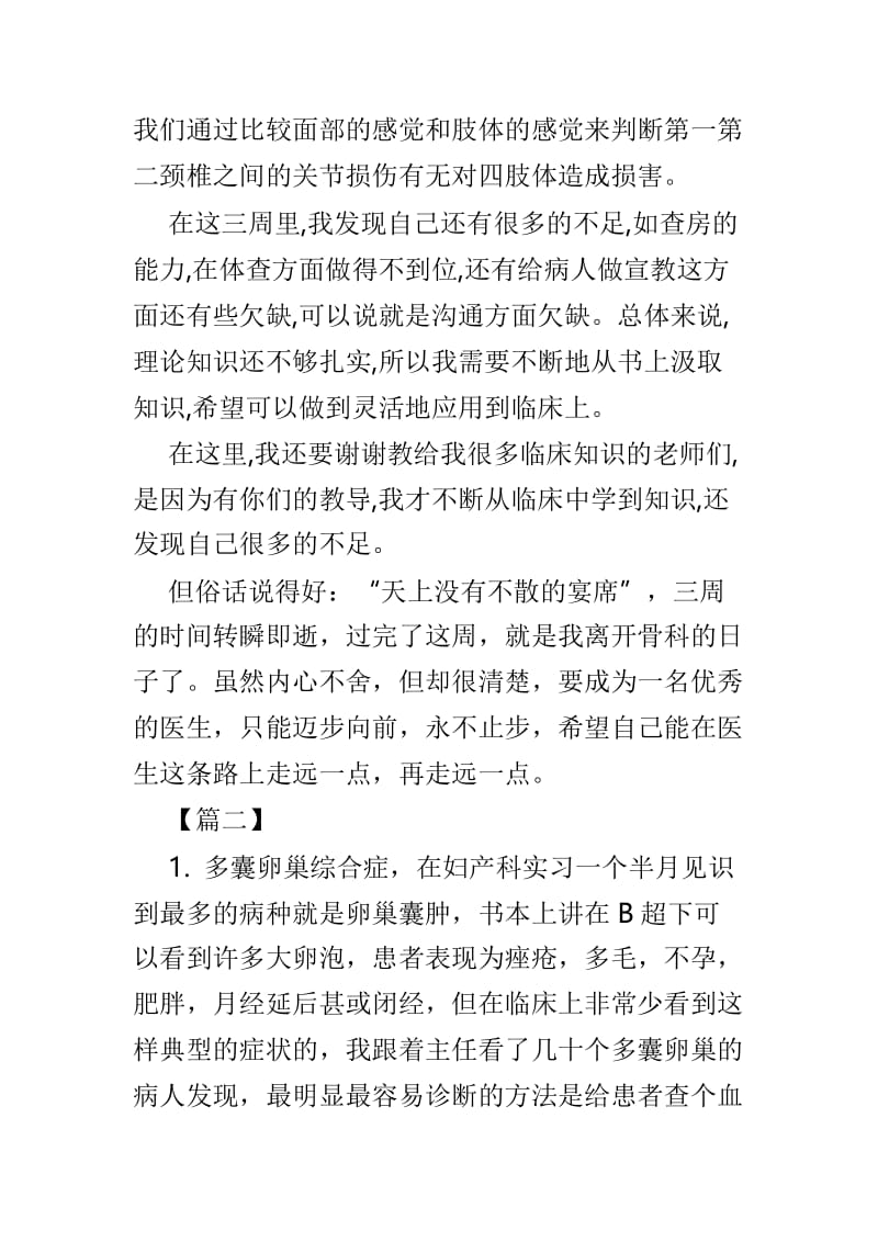 医院实习总结范文4篇.doc_第2页