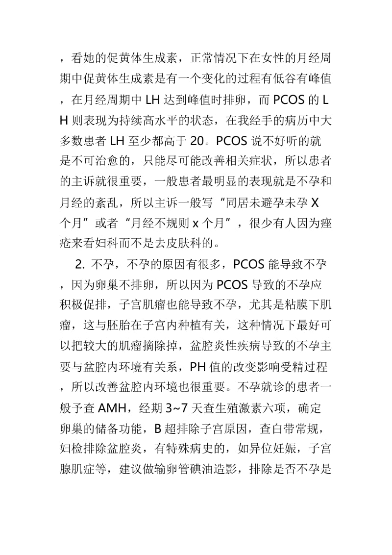 医院实习总结范文4篇.doc_第3页