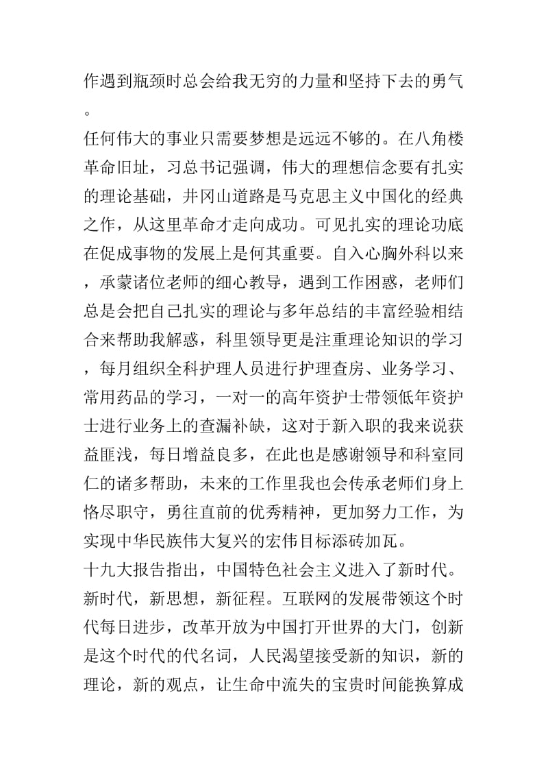 不忘初心牢记使命征文精选3篇（医务工作者）.doc_第2页