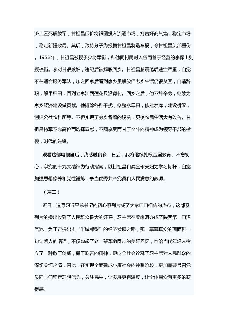 再观《初心》有感七篇与《教室里的正面管教》读后感六篇.docx_第3页