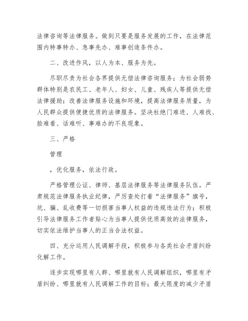 司法所服务承诺书4篇.docx_第2页