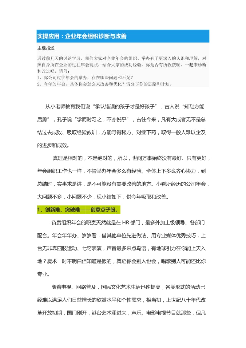 实操应用：企业年会组织诊断与改善.docx_第1页