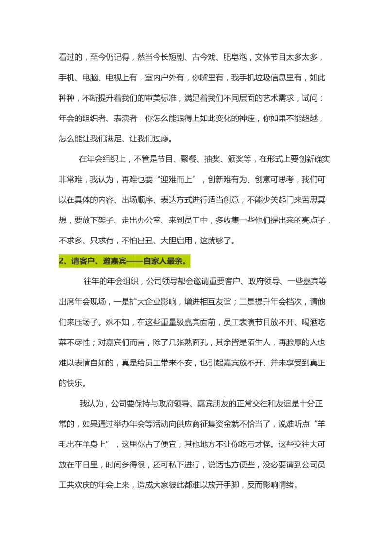 实操应用：企业年会组织诊断与改善.docx_第2页