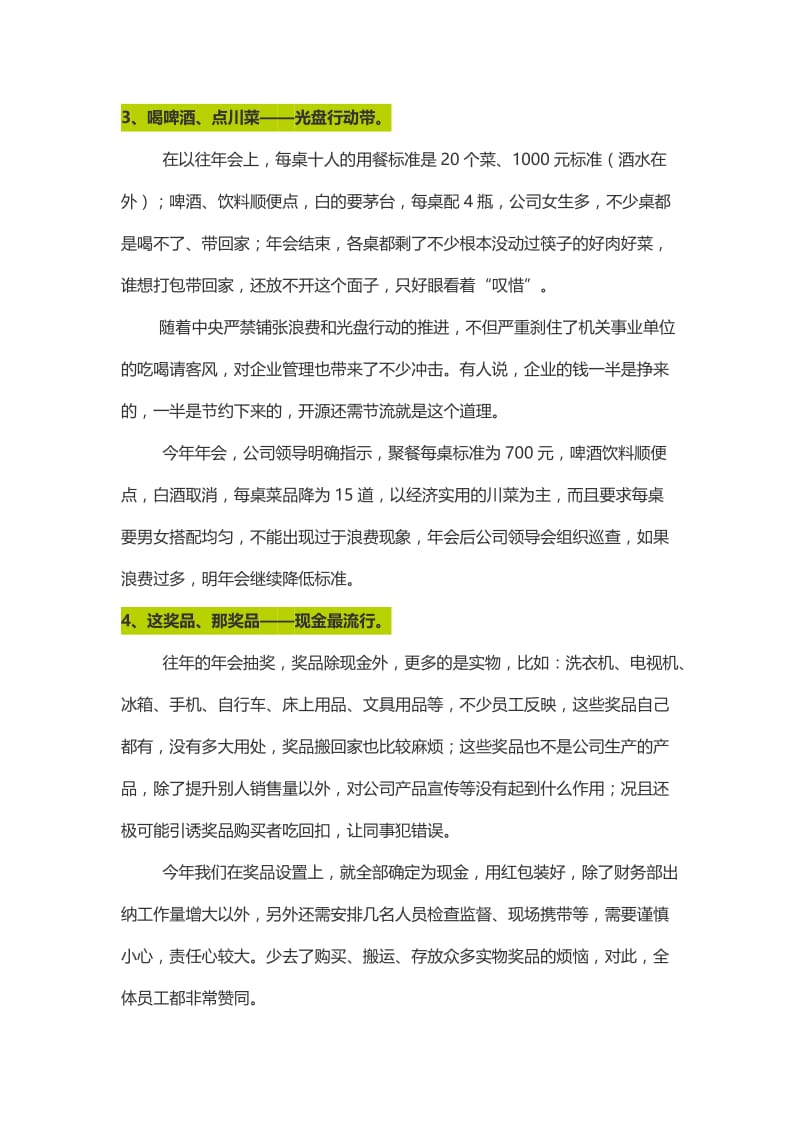 实操应用：企业年会组织诊断与改善.docx_第3页