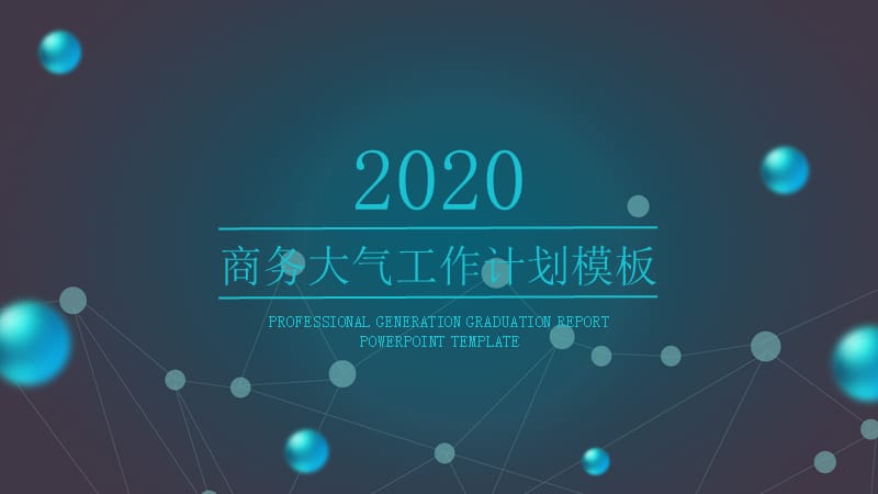 2020蓝色梦幻工作计划书PPT模板.pptx_第1页