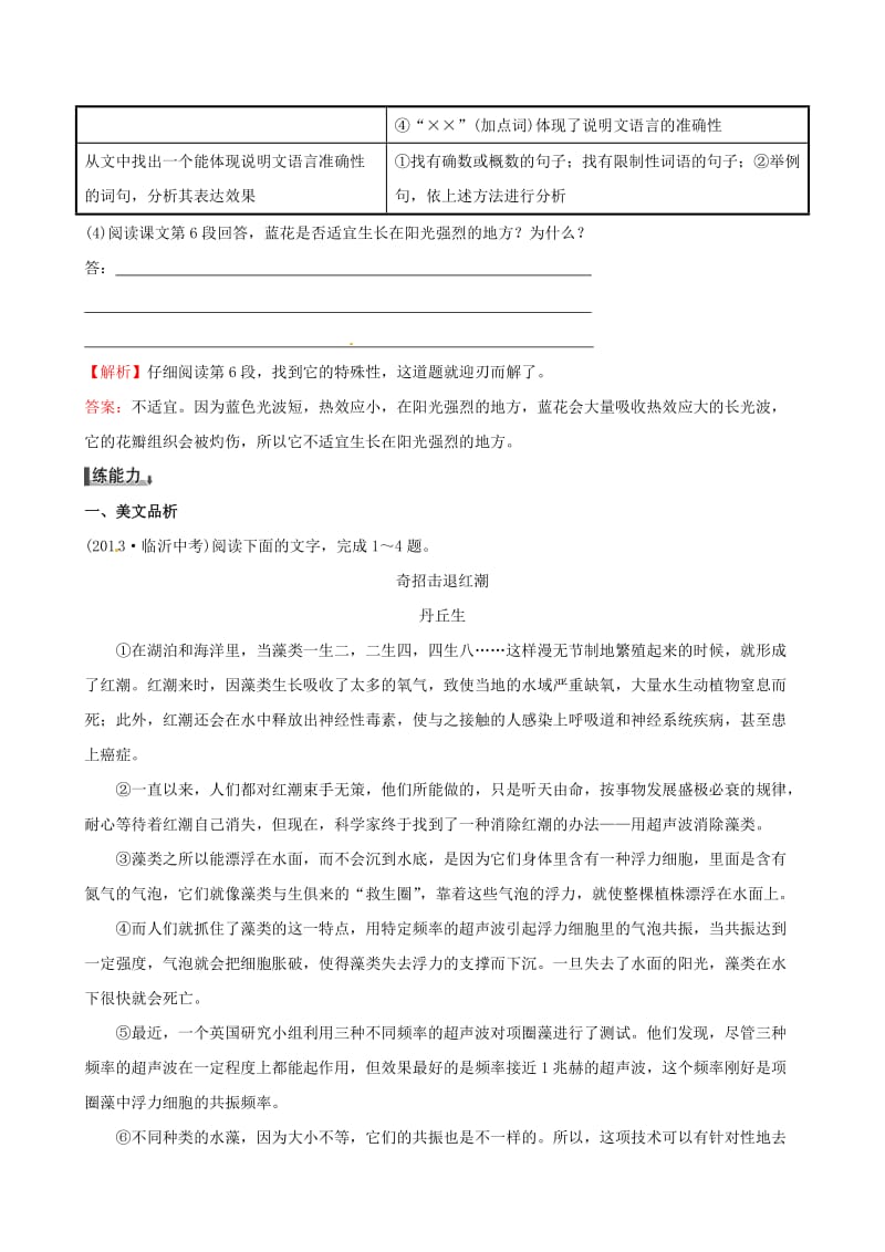 最新版语文版八年级上册：5.17《花儿为什么这样红》同步练习及答案.doc_第3页