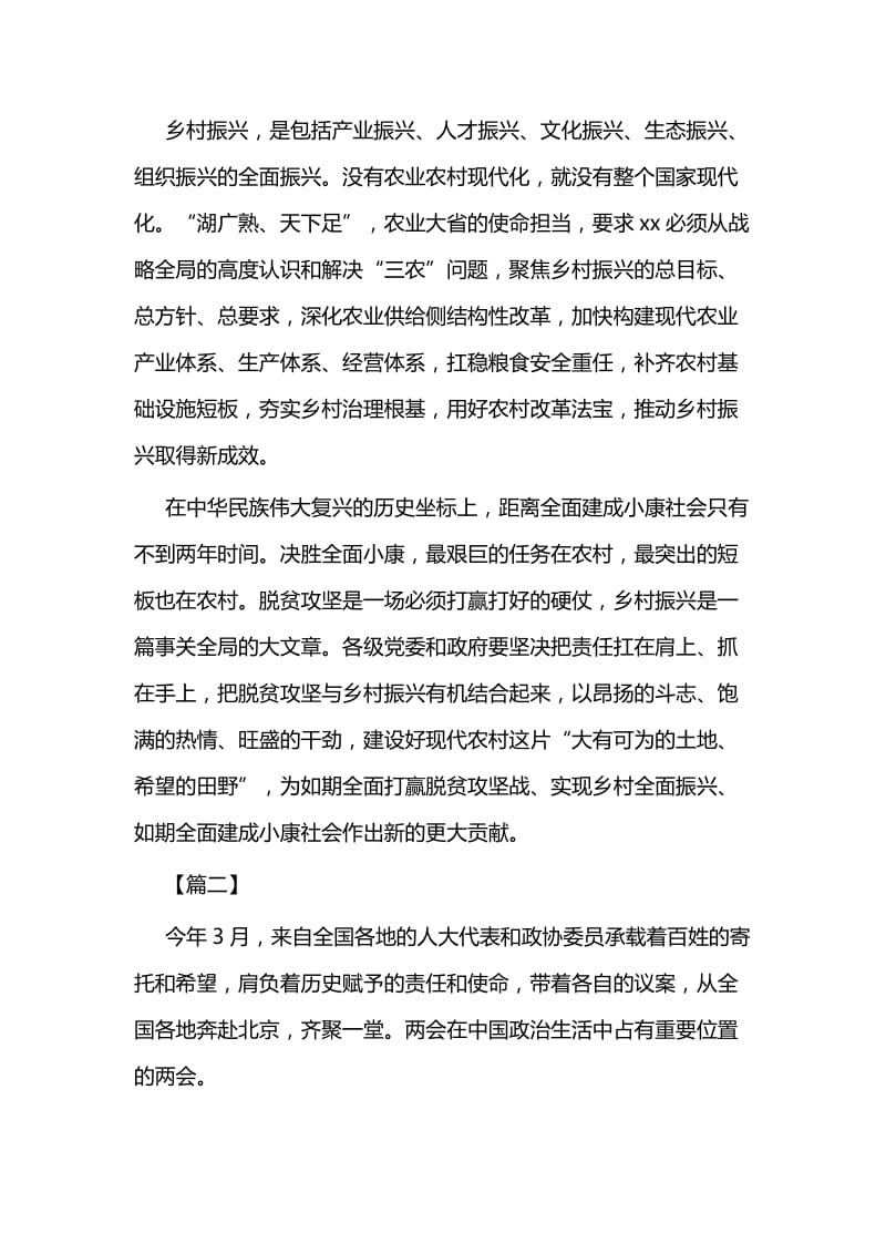 学习2019年全国两会精神心得体会四篇.docx_第2页