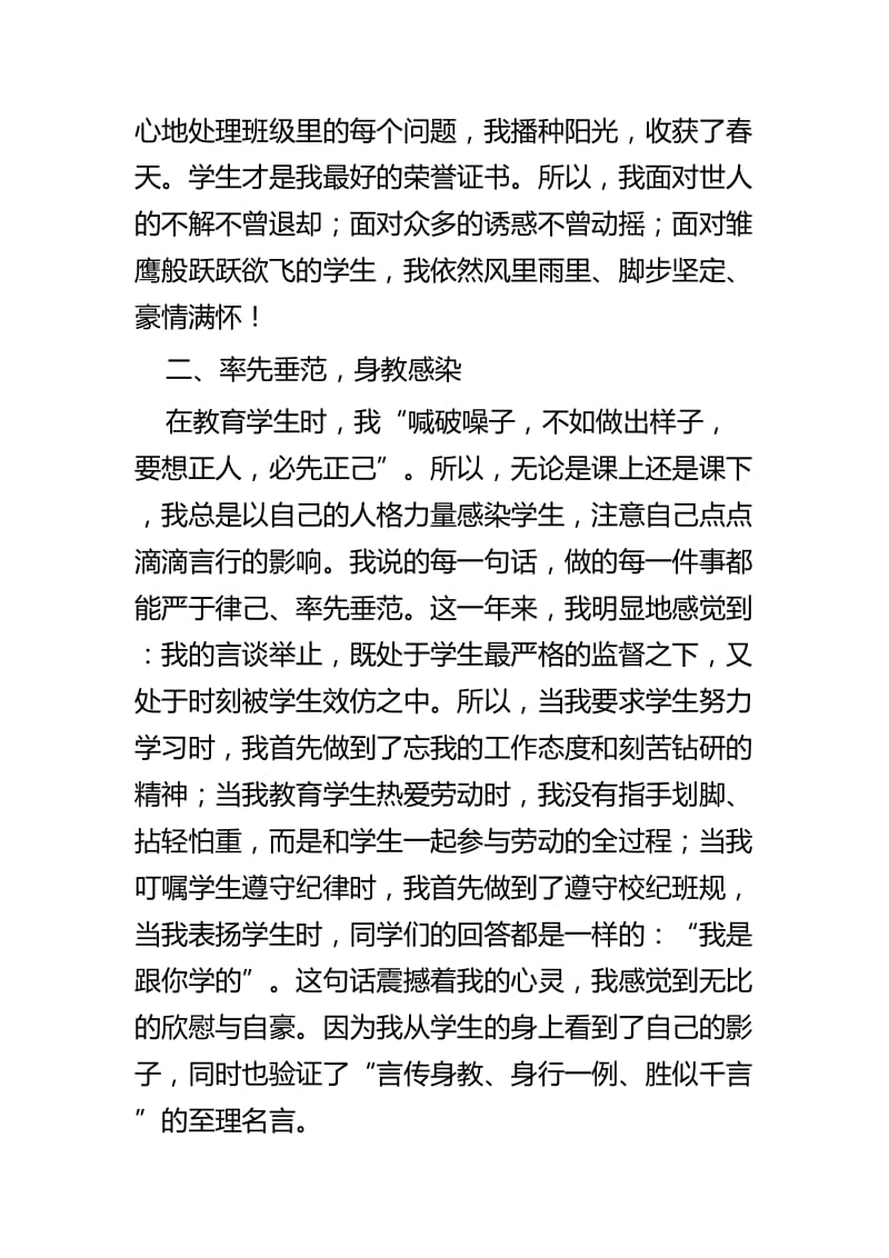 优秀教师事迹材料范文四篇.docx_第2页