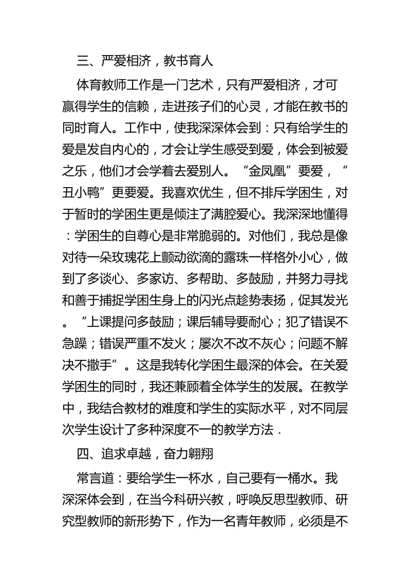 优秀教师事迹材料范文四篇.docx_第3页