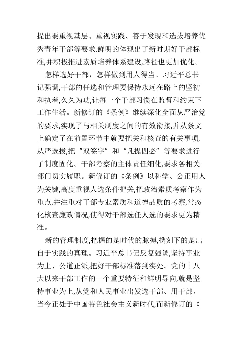 《党政领导干部考核工作条例》学习心得4篇.doc_第2页