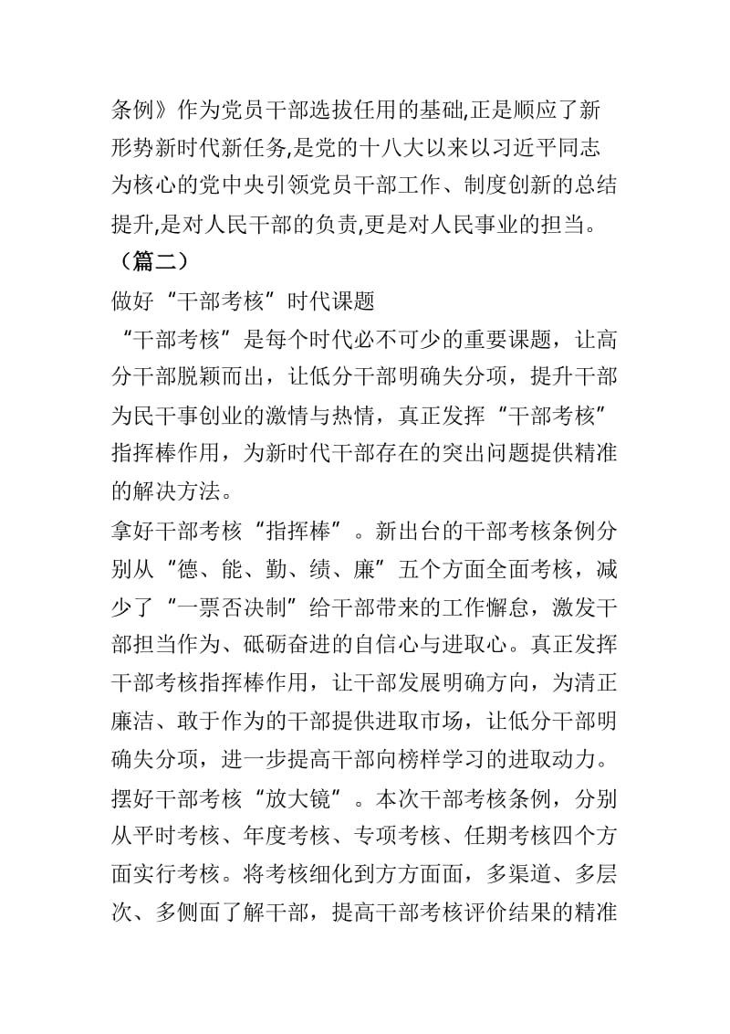 《党政领导干部考核工作条例》学习心得4篇.doc_第3页