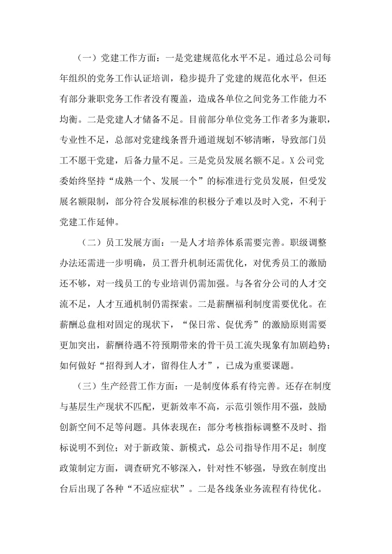 企业面临问题第二批主题教育调研成果交流材料.doc_第2页