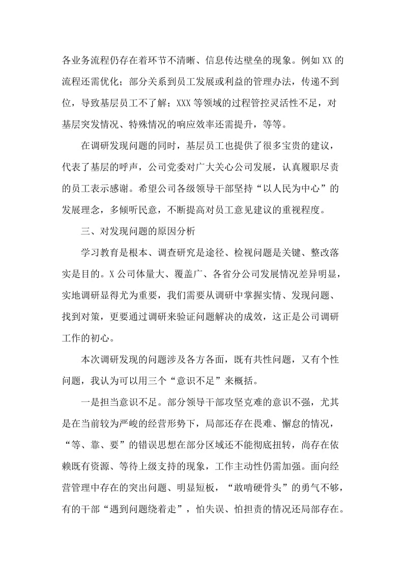 企业面临问题第二批主题教育调研成果交流材料.doc_第3页