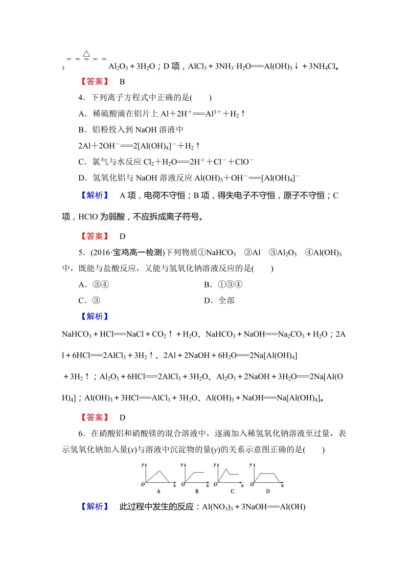 精品高中化学鲁教版必修1学业分层测评：第4章 材料家族中的元素25 Word版含解析.doc_第2页