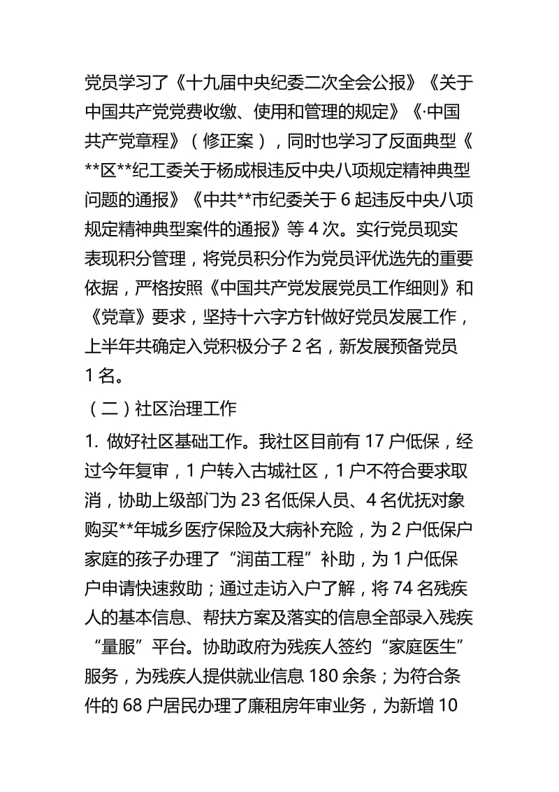 街道社区半年工作总结四篇.docx_第3页