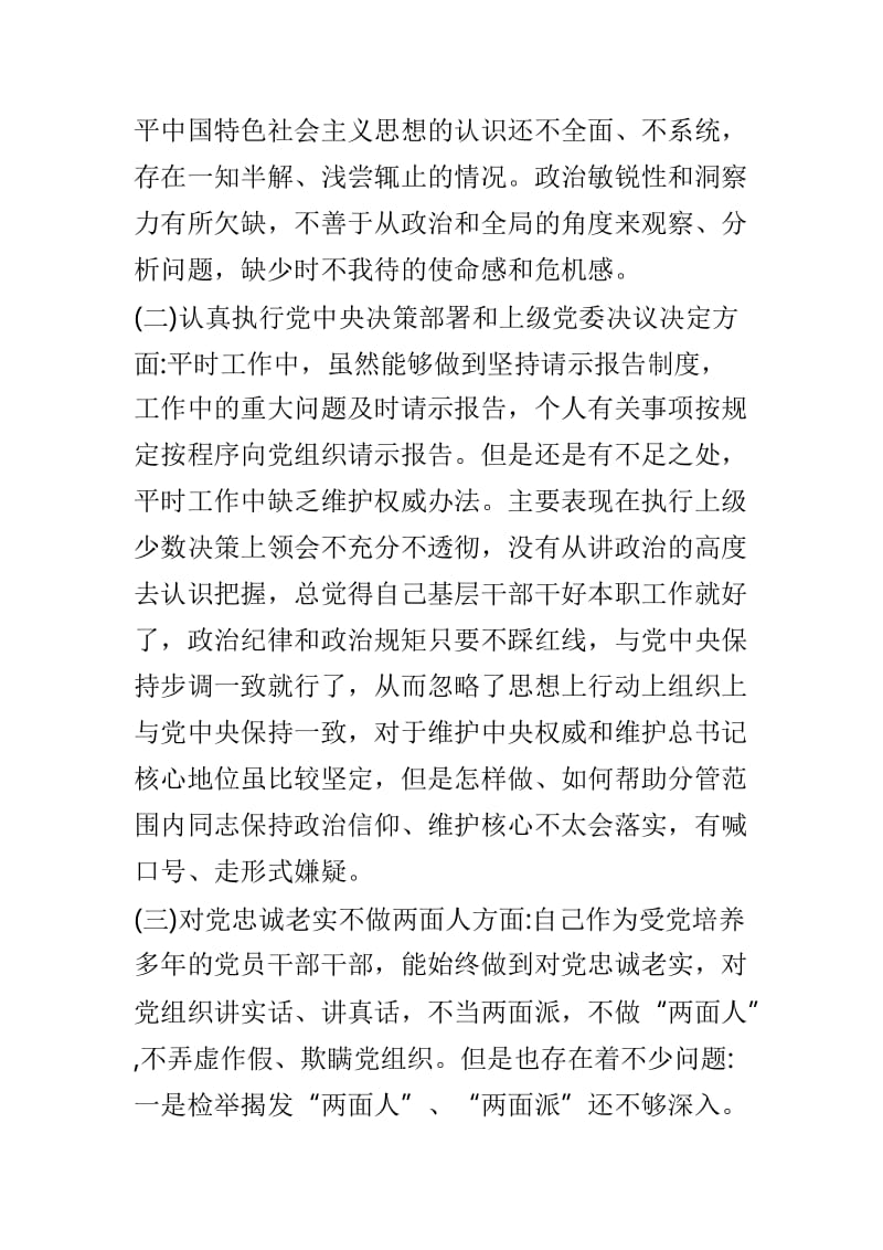 2019年民主生活会个人对照检查材料和2018年民主生活会征求意见发言提纲合集.doc_第3页