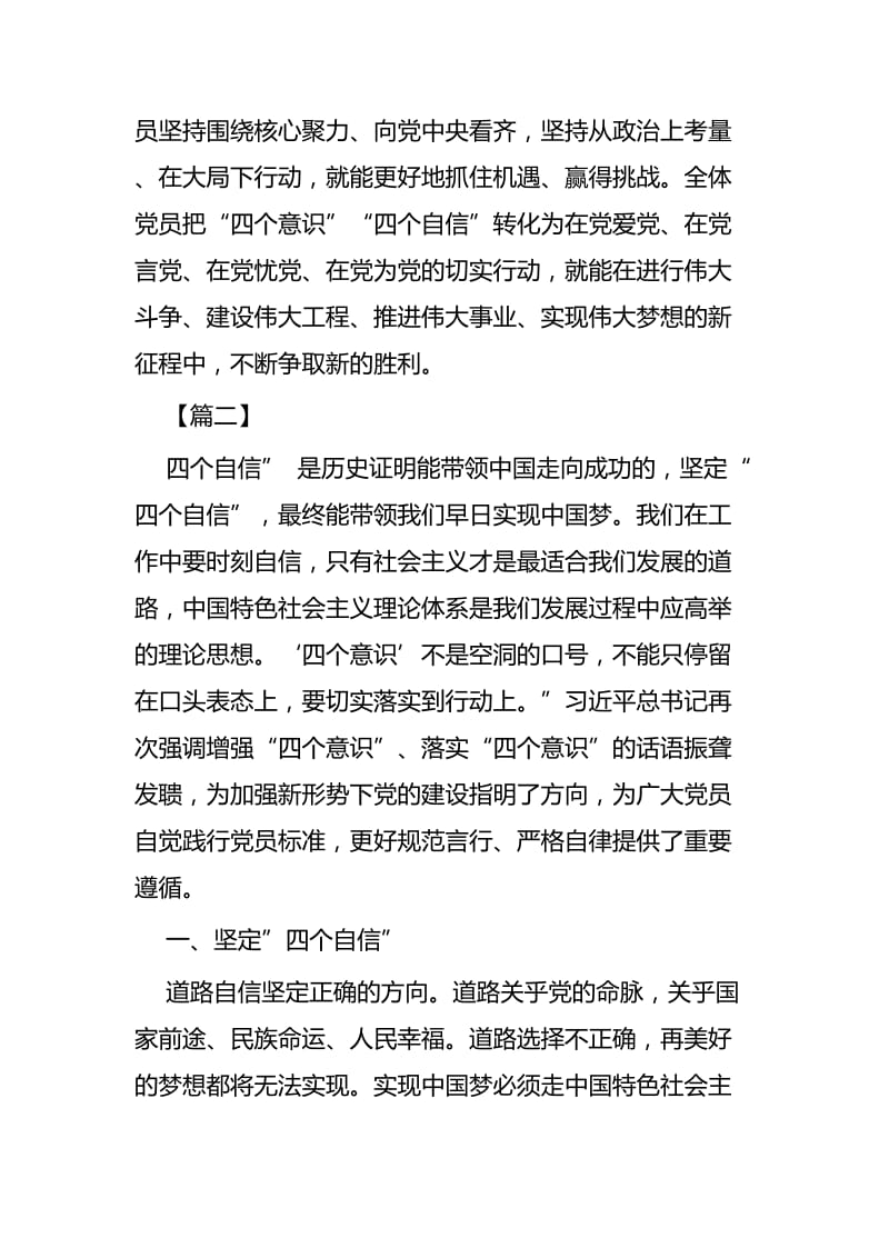 四个意识四个自信心得体会六篇.docx_第3页