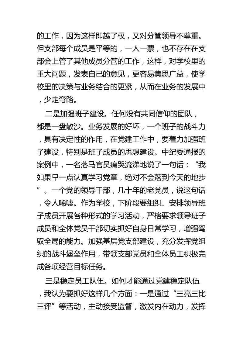 浅谈如何把党建与业务工作有效结合四篇.docx_第2页