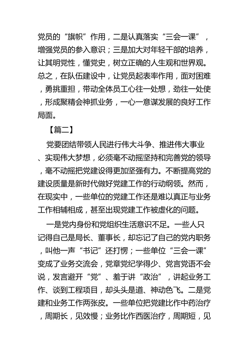 浅谈如何把党建与业务工作有效结合四篇.docx_第3页