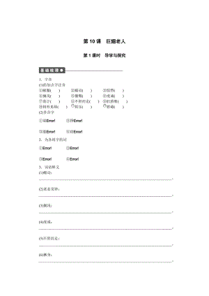 语文版高中必修三语文精选同步练习：第三单元 第10课 巨翅老人 第1课时.doc