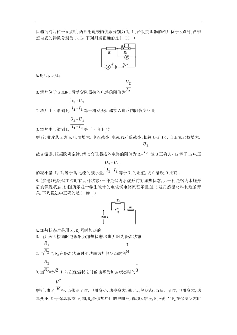 山东专用2020版高考物理一轮复习第八章第1节电路的基本概念及规律练习含解析新人教.pdf_第3页