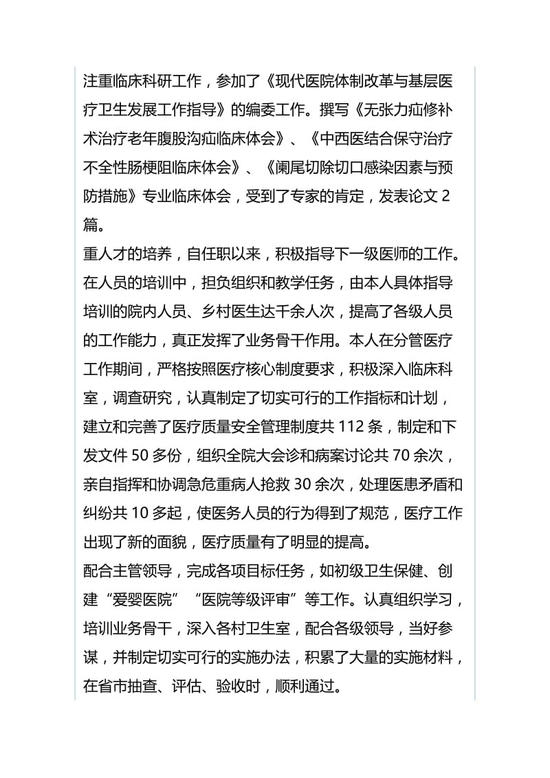 医院优秀共产党员个人先进事迹材料与学习《中国共产党党员教育管理工作条例》心得体会.docx_第3页