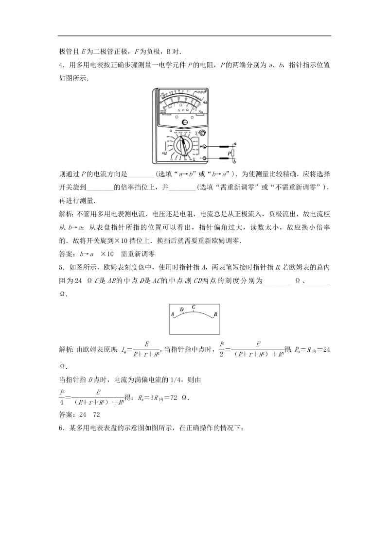 2019高中物理第二章8第7节学生实验：练习使用多用电表随堂演练含解析教科版选修3.pdf_第2页