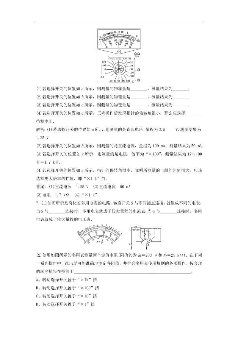 2019高中物理第二章8第7节学生实验：练习使用多用电表随堂演练含解析教科版选修3.pdf_第3页