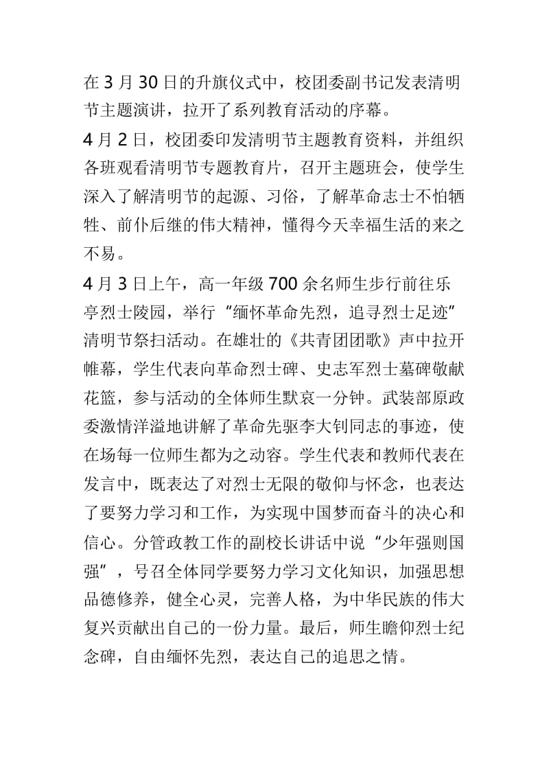 学校清明节主题活动新闻稿精选10则.doc_第3页