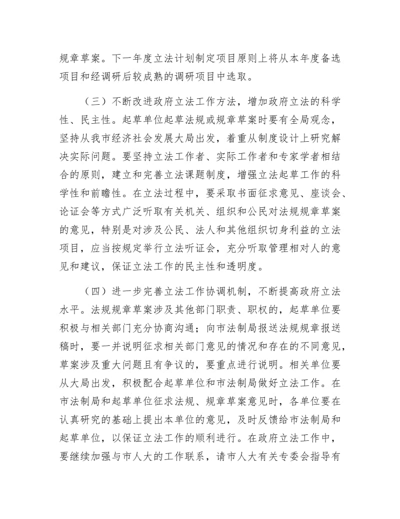 司法局执法检查计划.docx_第2页