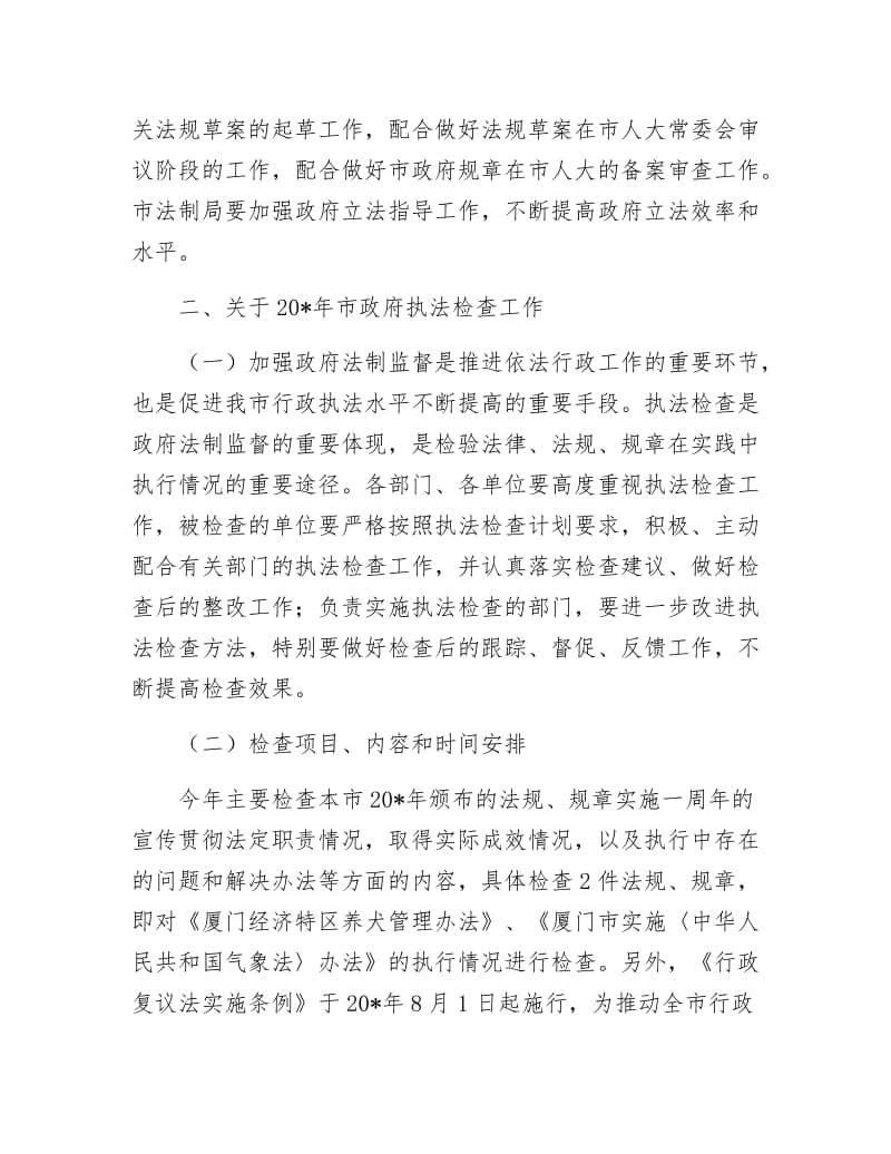 司法局执法检查计划.docx_第3页