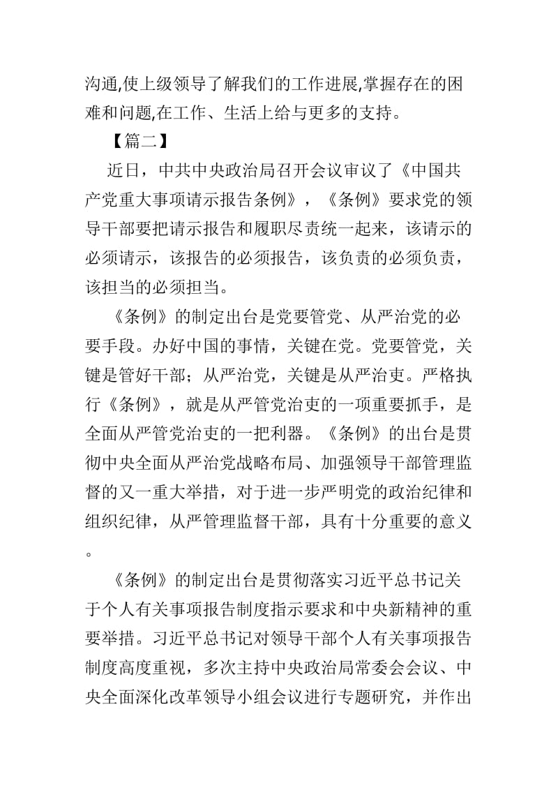 学习《重大事项请示报告条例》有感心得4篇.doc_第3页