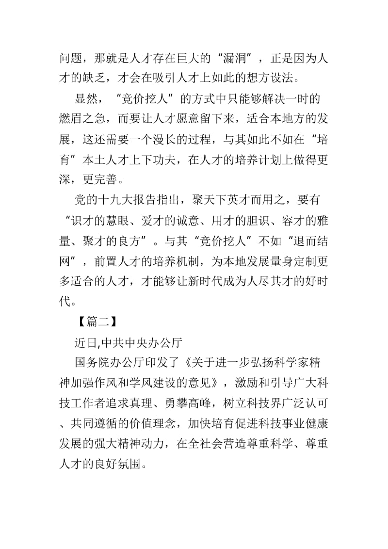 《关于进一步弘扬科学家精神加强作风和学风建设的意见》网评(短评)4篇.doc_第2页