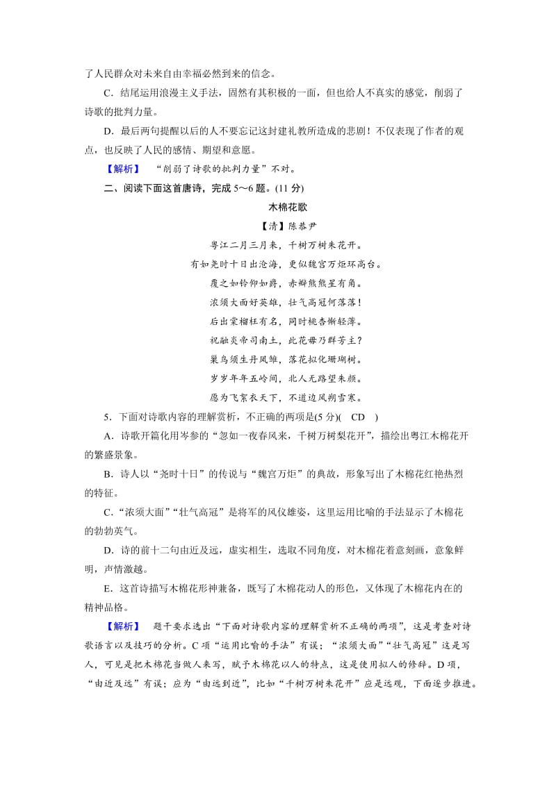 最新 高一语文人教版必修二练习题：12孔雀东南飞 并序（2） 含解析.doc_第2页