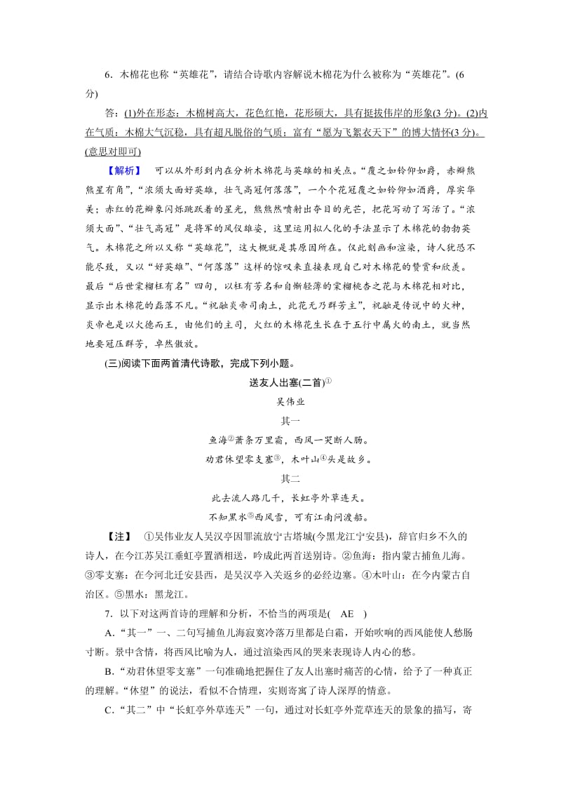 最新 高一语文人教版必修二练习题：12孔雀东南飞 并序（2） 含解析.doc_第3页