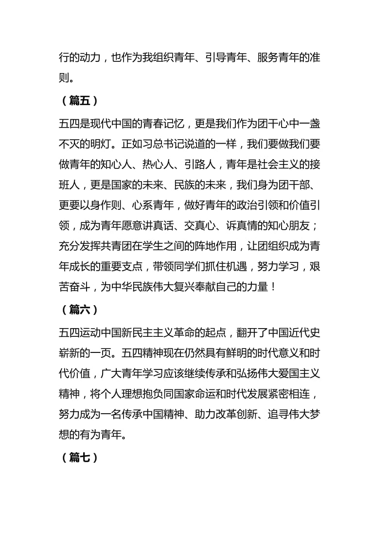 纪念五四运动100周年大会讲话心得体会十九则.docx_第3页