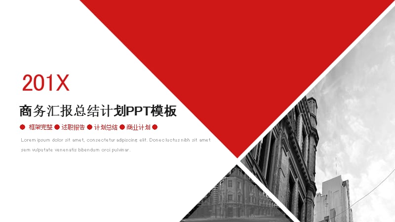 2020红色商务工作汇报计划书PPT模板.pptx_第1页