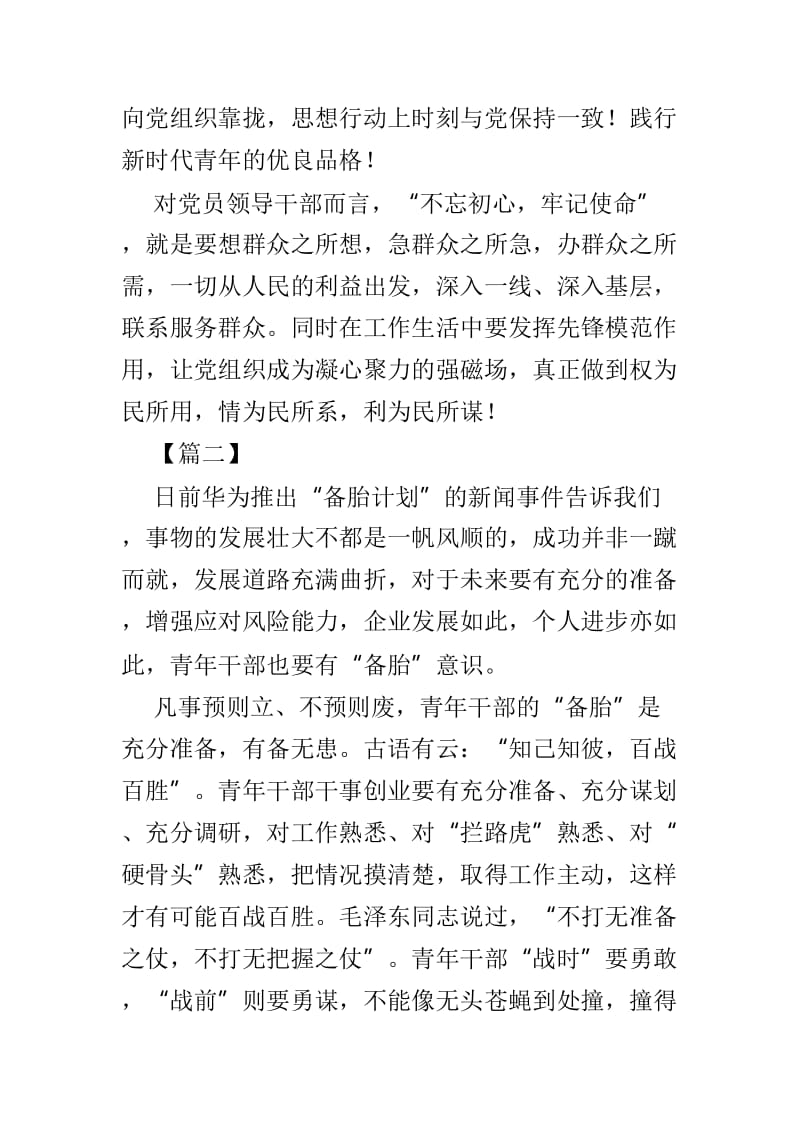 不忘初心牢记使命主题教育心得体会3篇.doc_第2页