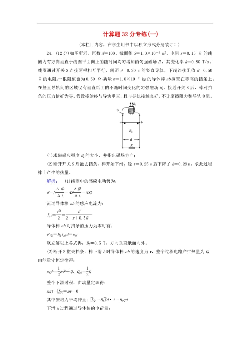 2019高考物理三轮冲刺计算题32分专练1含解析.pdf_第1页