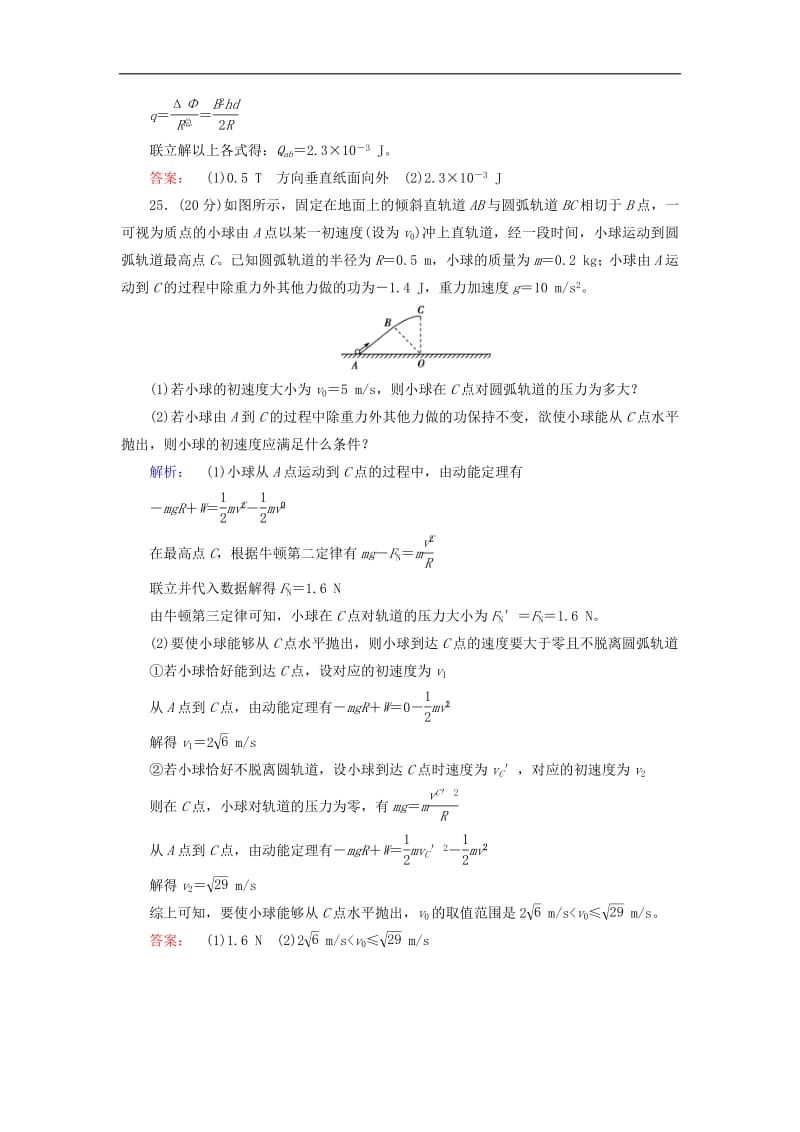 2019高考物理三轮冲刺计算题32分专练1含解析.pdf_第2页