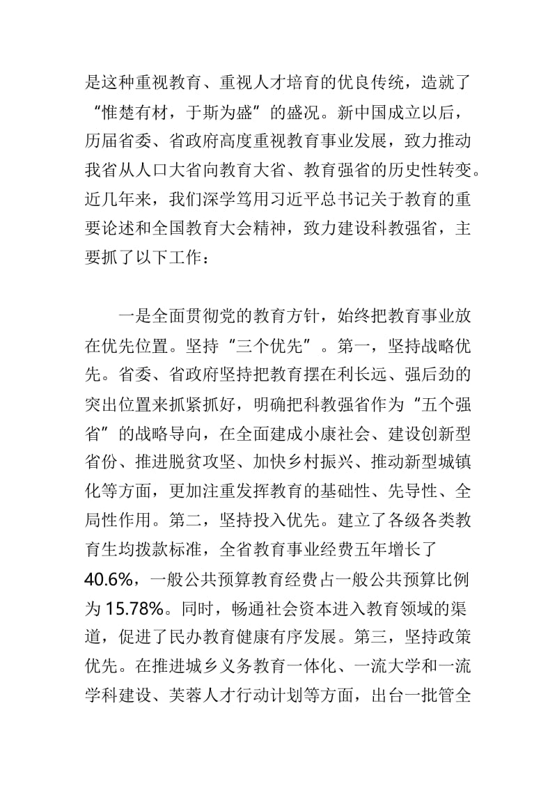 全省教育大会讲话稿与全区领导干部警示教育大会讲话稿两篇.doc_第3页