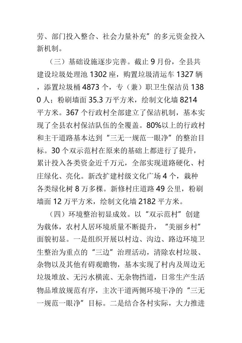 美丽乡村建设情况的调研报告与征地拆迁法律实务调研报告两篇.doc_第3页