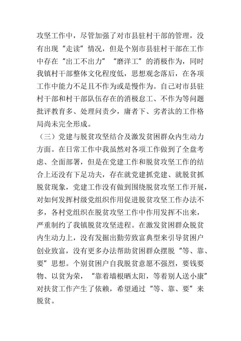 2019年中央脱贫攻坚专项巡视反馈意见整改专题民主生活会个人发言提纲与2019年在省委巡视县反馈意见整改落实专题民主生活会发言提纲两篇.doc_第3页