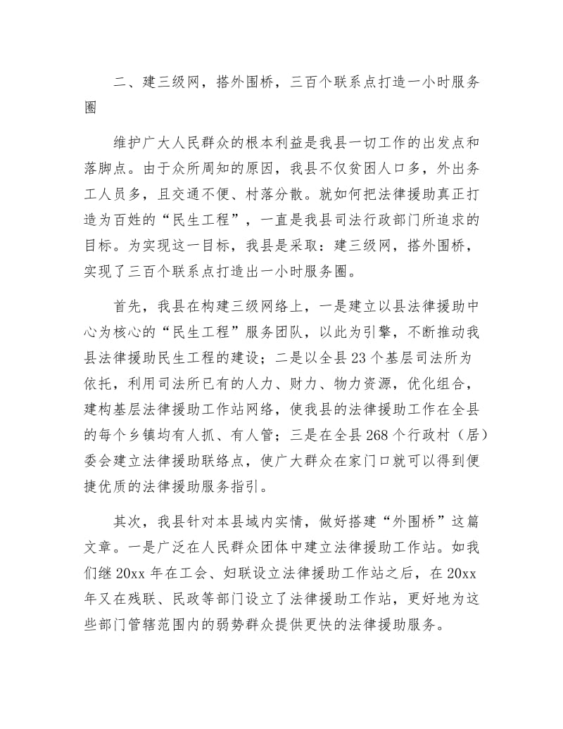 司法局民生工程报告.docx_第3页