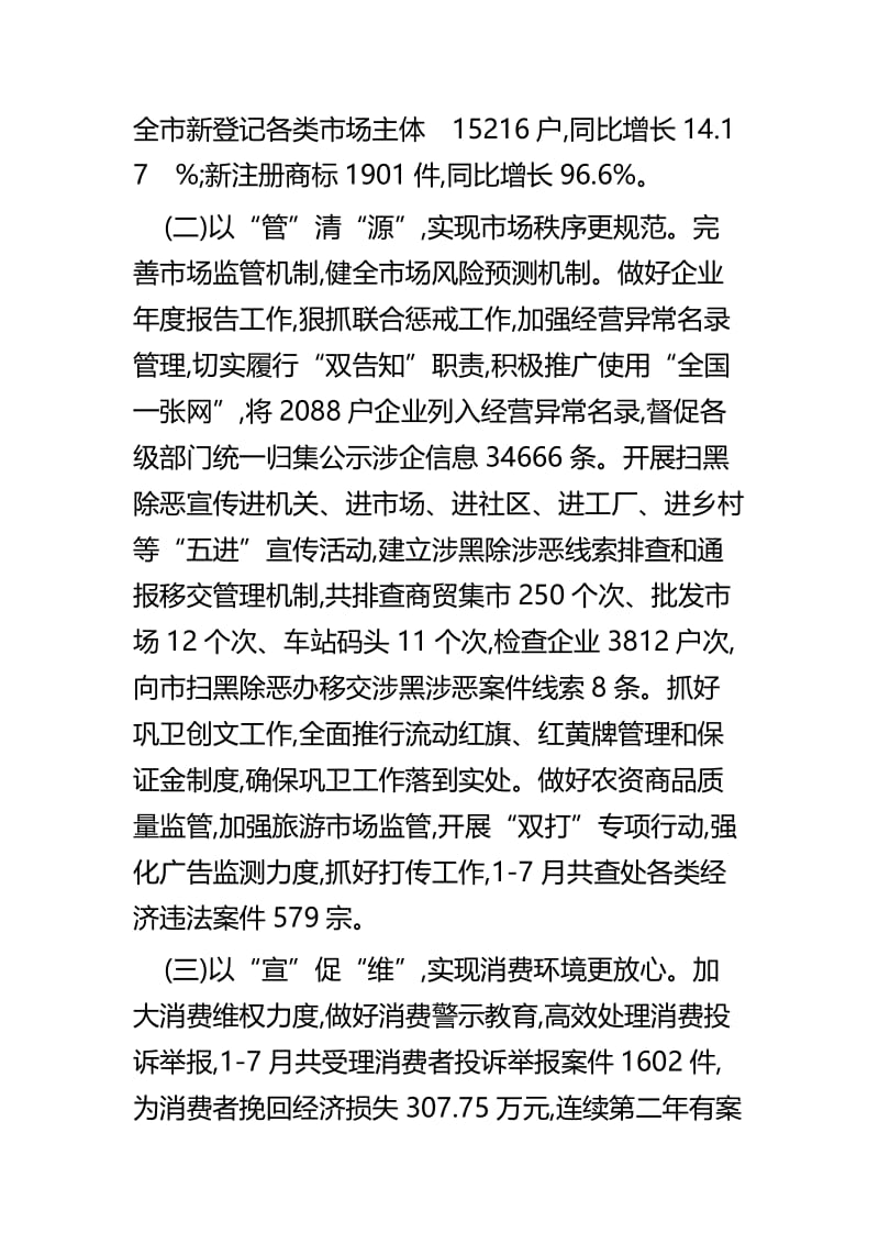 工商局上半年总结四篇.docx_第2页