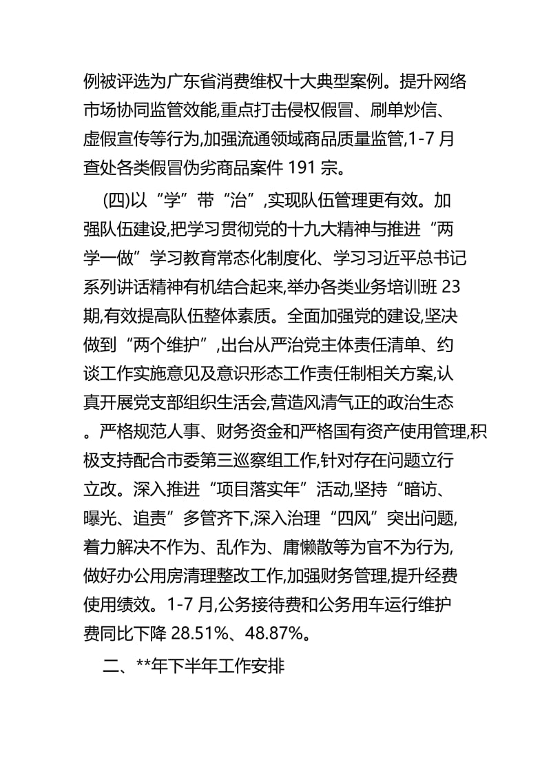 工商局上半年总结四篇.docx_第3页