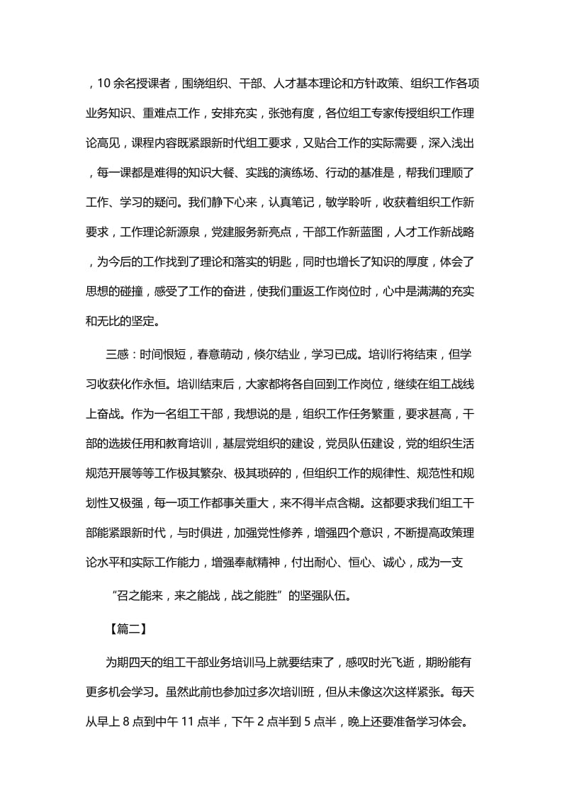 组工干部业务培训班心得体会五篇.docx_第2页