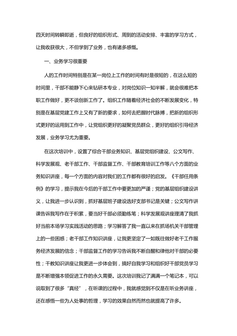 组工干部业务培训班心得体会五篇.docx_第3页