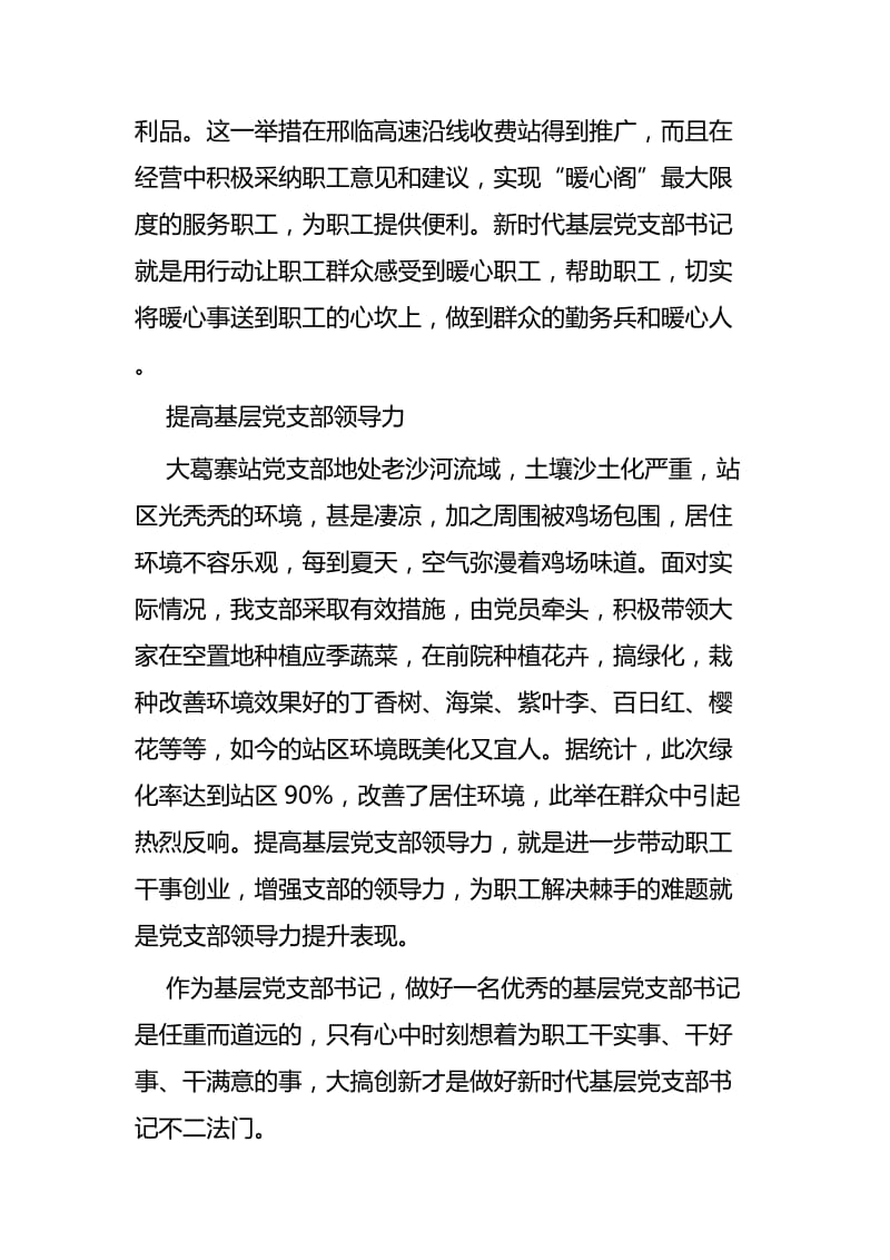 浅谈如何做好基层党支书心得六篇.docx_第3页